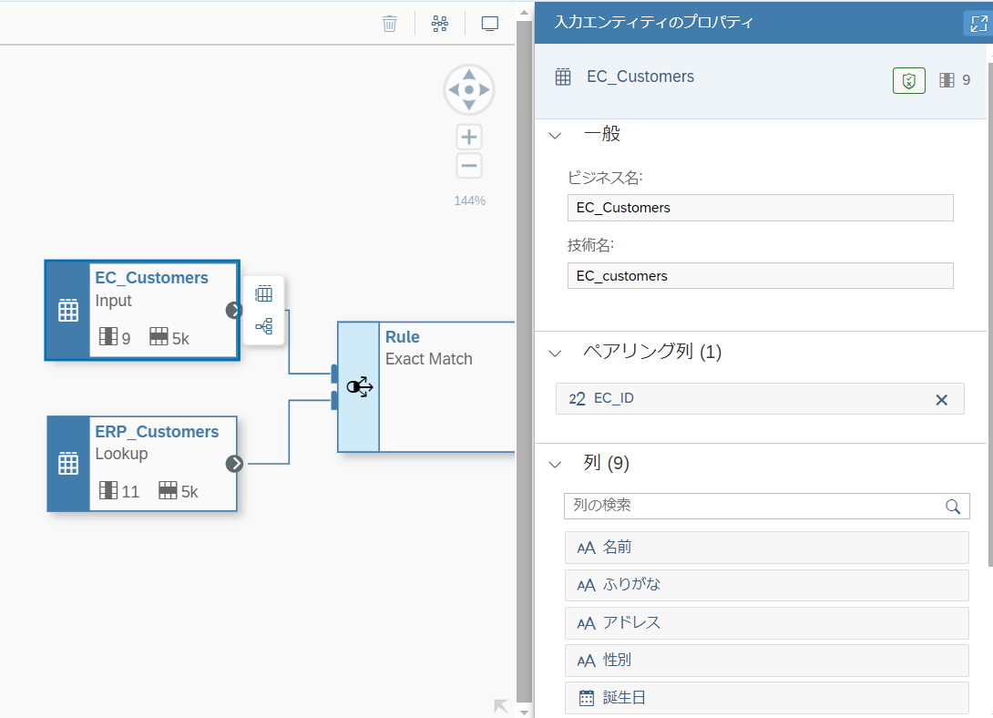 SAP Datasphere インテリジェントルックアップ : 名寄せ機能のご紹介