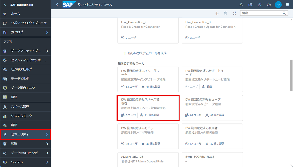 SAP Datasphereの翻訳機能による多言語設定の方法